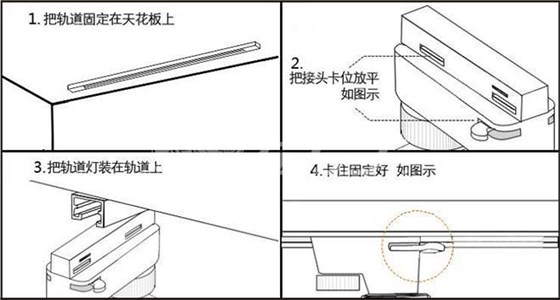 軌道燈安裝方法與布線