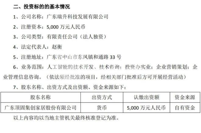 頂固集創擬出資5000萬