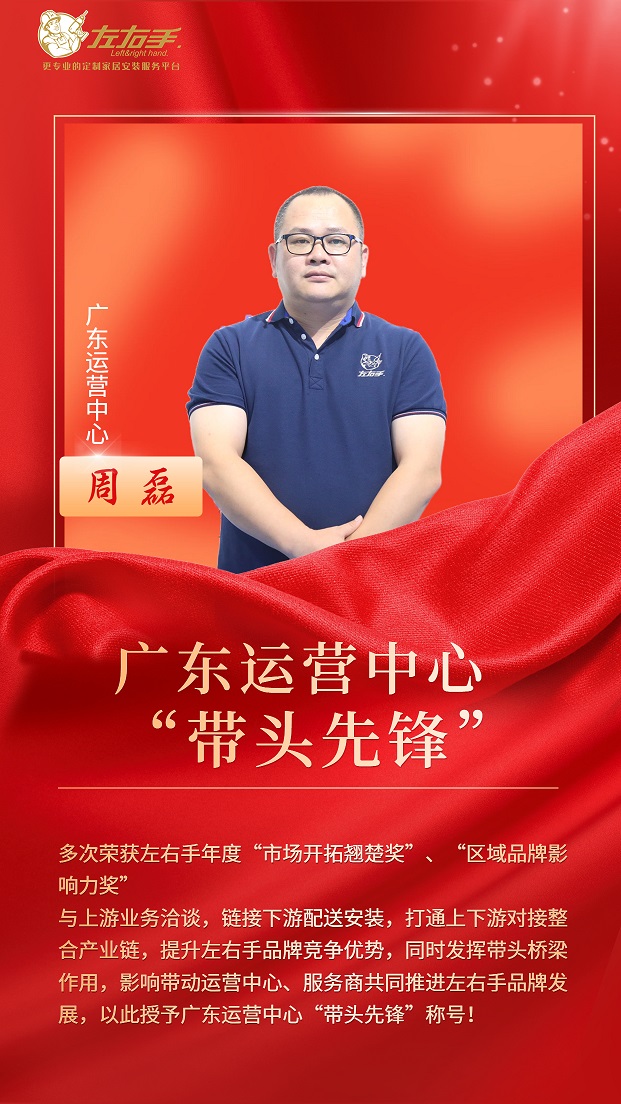 當帶頭先鋒，做堅強后盾——廣東運營中心周磊，“一省之長”的擔當